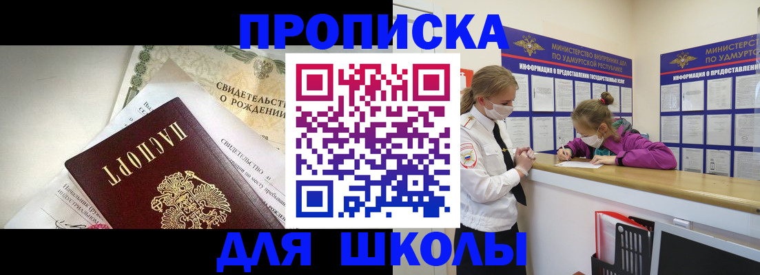 прописка регистрация в Новокузнецке