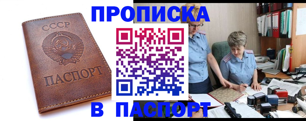 прописка для военкомата в Новокузнецке