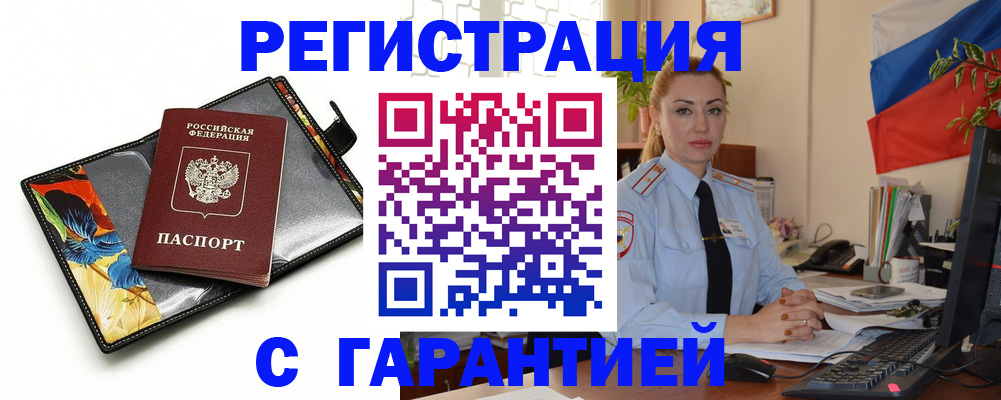 прописка для кредита в Новокузнецке