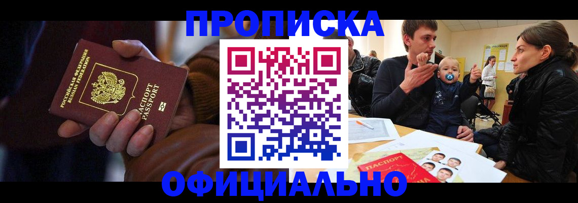 временная регистрация 2025 в Новокузнецке