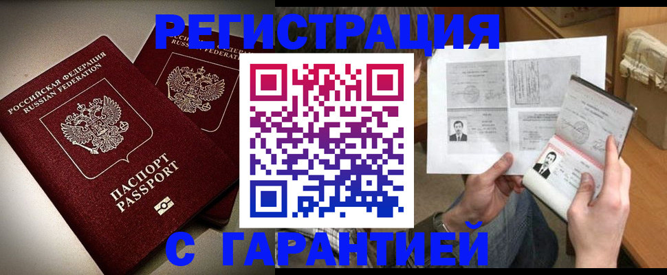 временная регистрация для всех в Новокузнецке