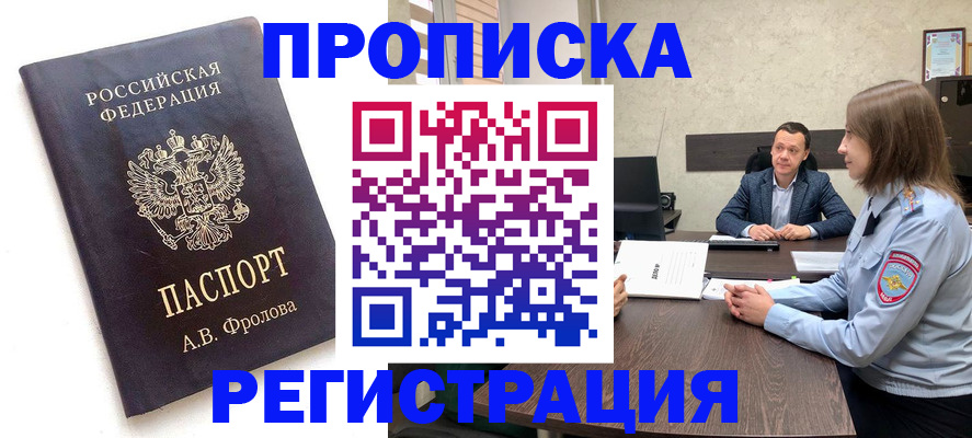 временная регистрация адрес в Новокузнецке