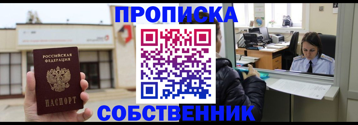 где прописаться в Новокузнецке