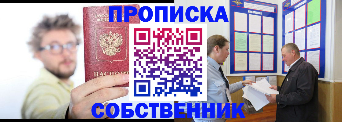 прописка от собственника в Новокузнецке